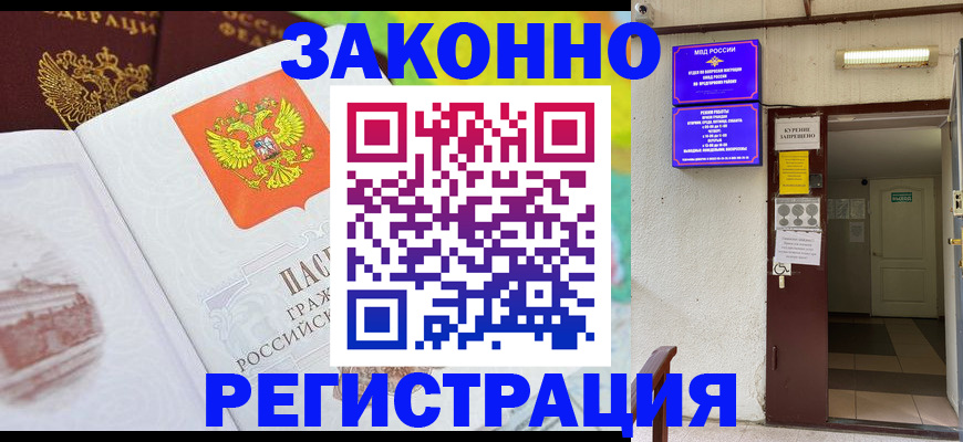 временная регистрация для всех в Воркуте