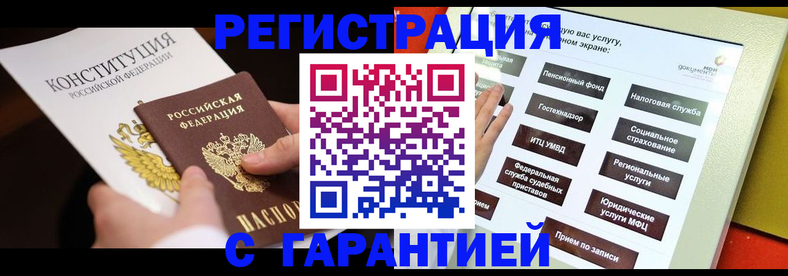 временная регистрация купить в Воркуте