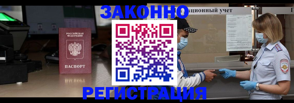 прописка штамп в Воркуте