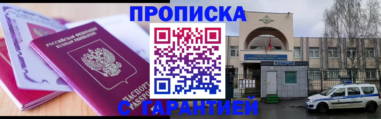 временная регистрация надежно в Воркуте