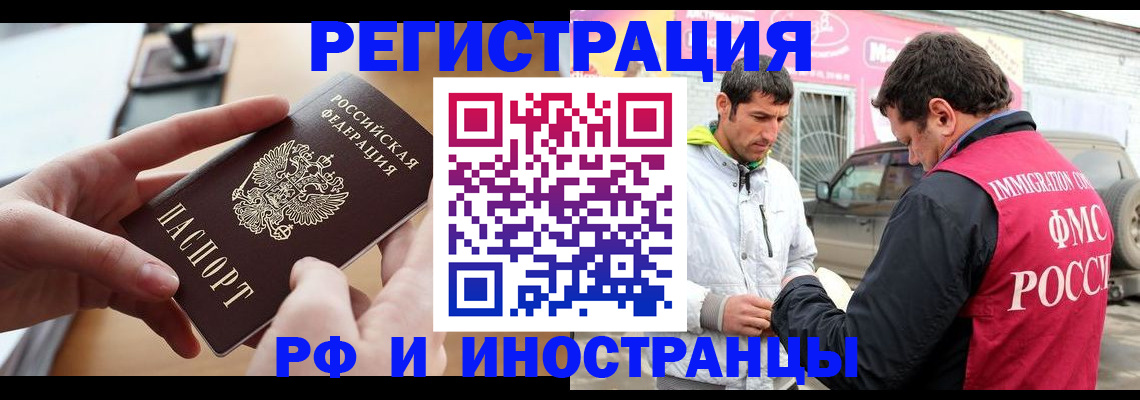 временная регистрация для школы в Воркуте
